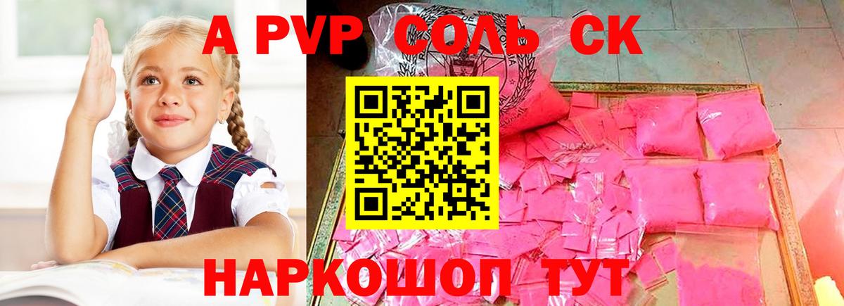 A PVP VHQ  Alpha PVP кристаллы  Вход с VPN  Выкса 