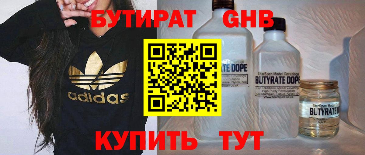 Бутират  Бутират GHB  Вход с VPN  Выкса 