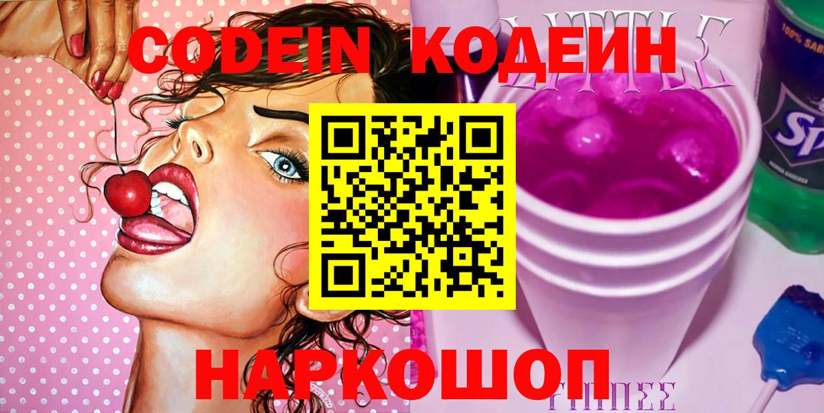 Кодеин напиток Lean (лин) Выкса