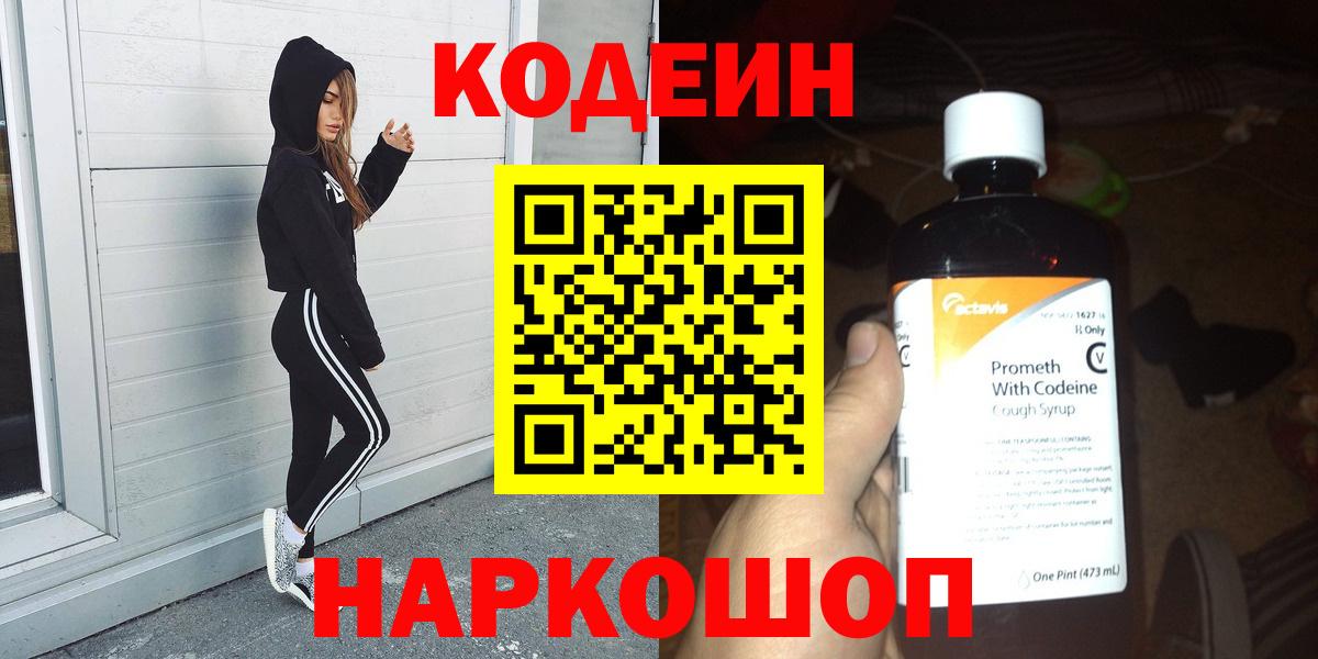 Выкса  Codein Purple Drank  Вход с VPN 